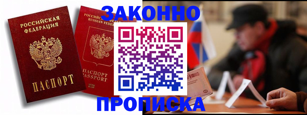 временная регистрация надежно в Покрове