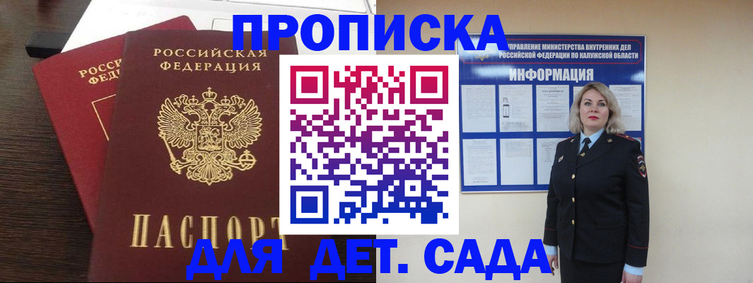 прописка для кредита в Покрове