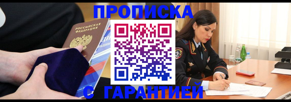 прописка в Покрове