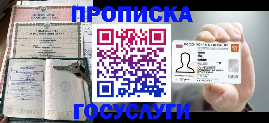 временная регистрация недорого в Покрове