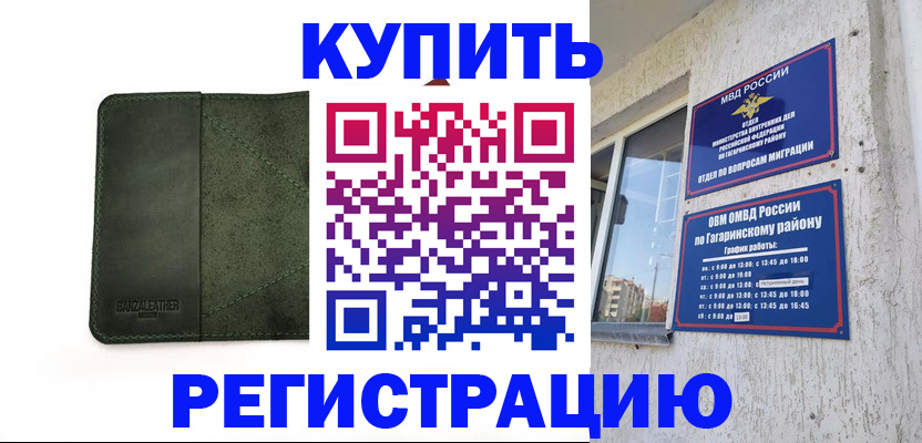 временная регистрация в квартире в Покрове