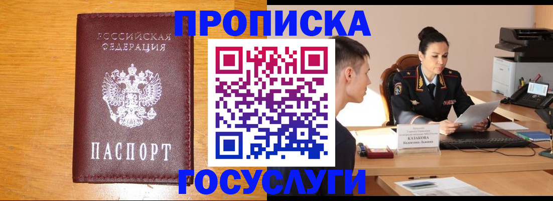 временная регистрация собственник в Покрове